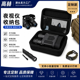 夜视仪收纳包EVA硬壳保护盒双筒夜视仪收纳箱热成像仪便携包定制