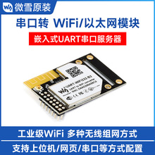 ΢ѩ ���I��WiFiģ�K ��̫�W Ƕ��ʽ UART���ڷ����� Modbus�W�P