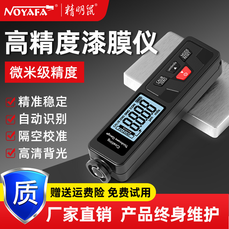 精明鼠ET330涂层测厚仪漆膜仪漆面检测仪厚度油漆面汽车测量仪器