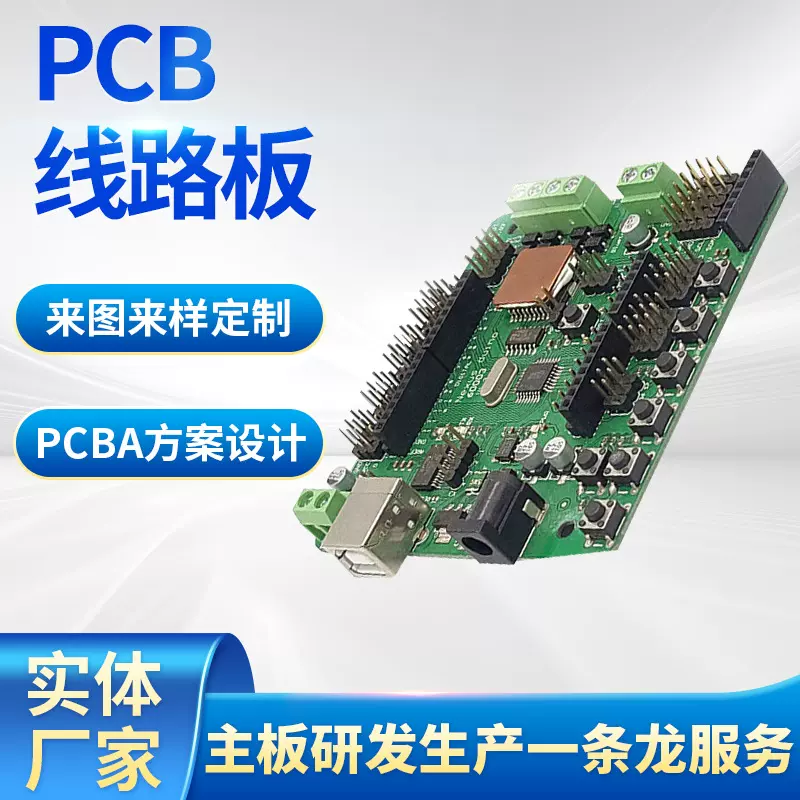 定制PCB快速抄板线路板DIP后焊组装COB邦定电路板SMT贴片线路板