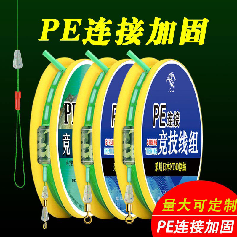 PE line connection reinforcement fishing line Group competitive Main Line group full set of finished table fishing line combination products wholesale line Group PE line connection reinforcement fishing line Group competitive Main Line group full set of finished table fishing line combination products wholesale line Group