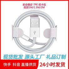 适用苹果数据线批发USB线iphone数据线手机苹果充电线苹果3米线