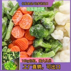 カット・洗浄不要の冷凍野菜ミックス1000g サラダ 軽食 フィットネス 白花菜 ブロッコリー 業務用
