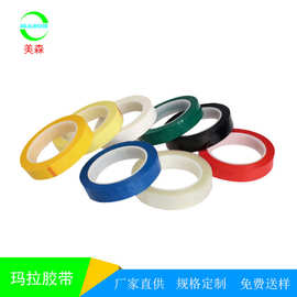 变压器绝缘玛拉胶带马达电机缠绕绝缘胶带PET定位胶带