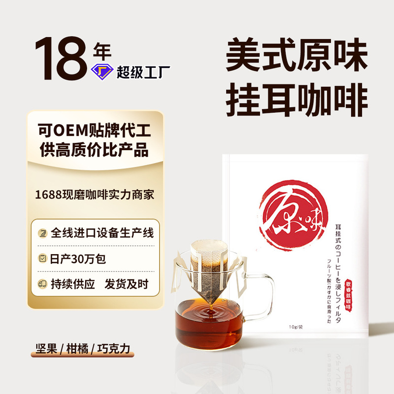 Wholesale Drip Coffee Pure Black Coffee Powder Individually Packaged Deoxygenated Hand-Brewed Drip Filter American Original Flavor Drip Coffee Wholesale Drip Coffee Pure Black Coffee Powder Individually Packaged Deoxygenated Hand-Brewed Drip Filter American Original Flavor Drip Coffee