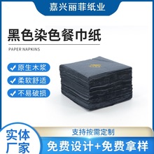 230双层黑色染色纸印刷烫金餐巾纸酒店方巾用品纸巾