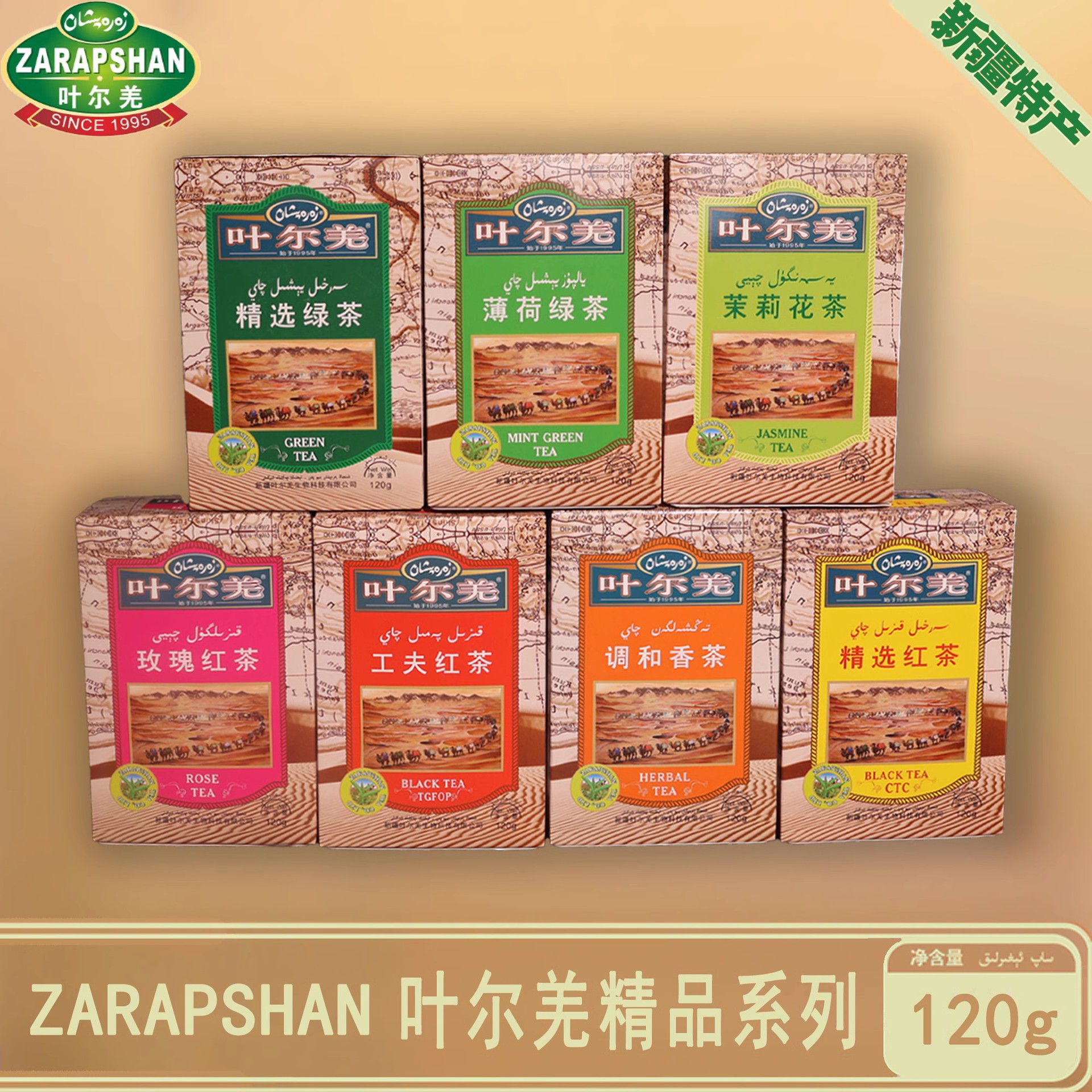 新疆叶尔羌精选薄荷绿茶玫瑰红茶工夫红茶120g盒装乌鲁木齐批发