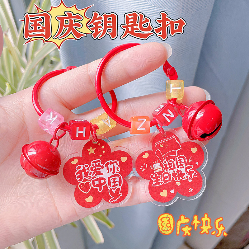Happy National Day brand keychain pendant Chinese style creative small gift I love you Chinese bag ornaments Happy National Day brand keychain pendant Chinese style creative small gift I love you Chinese bag ornaments