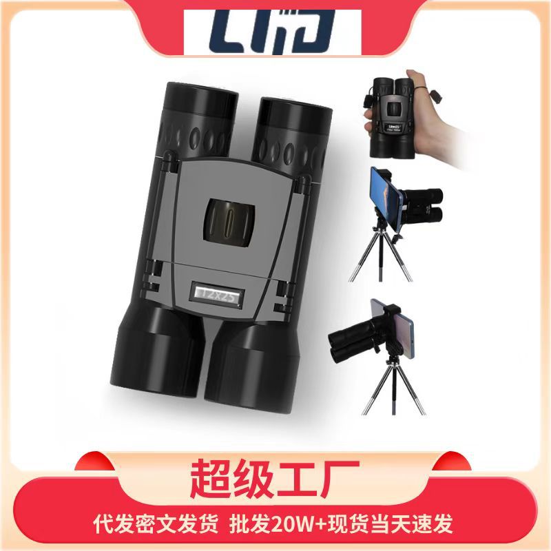 厂家新款双筒望远镜12X25高清高倍户外迷你便携外贸演唱会拍照