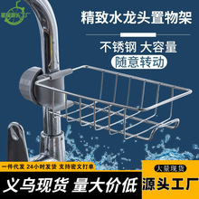 批发不锈钢厨房水龙头置物架沥水架免打孔水槽收纳架厨房收纳神器