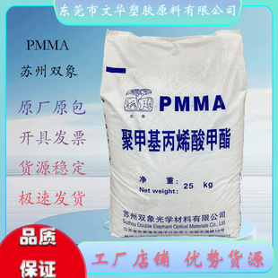 PMMA Suzhou double image SX-305 extrusion grade injection molding electrical properties