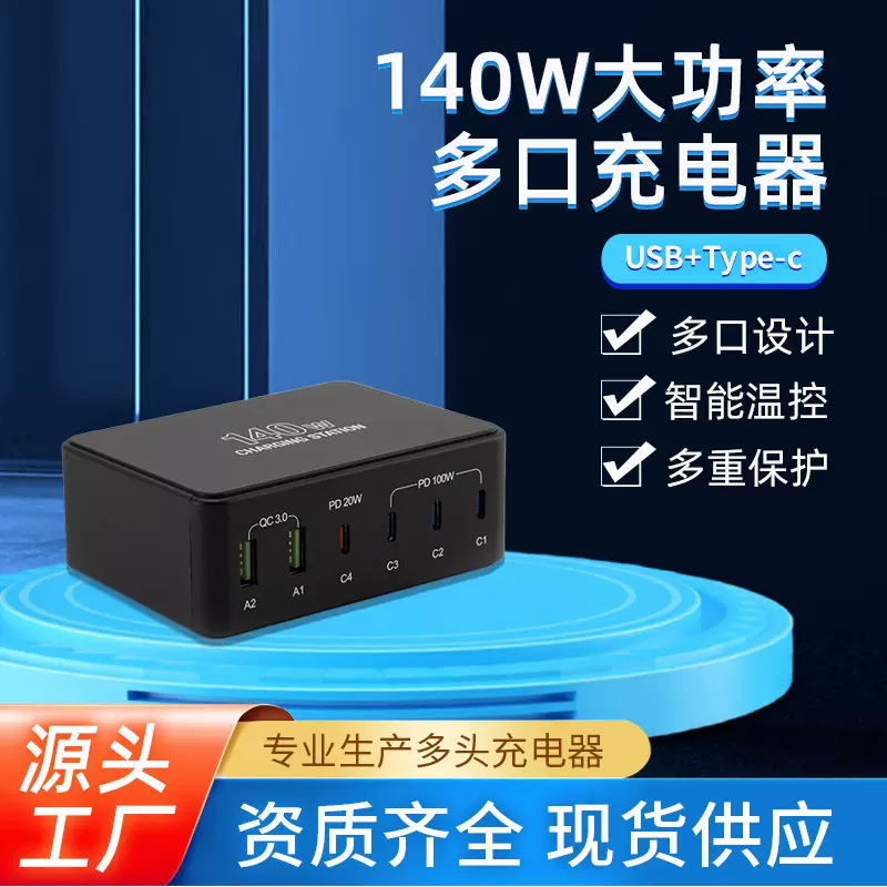 厂家PD快充多口笔记本电脑手机充电头适配器140W USB多口充电器