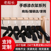 手感漆衣架塑料服装店家用高档女装成人防滑无痕衣服架衣挂裤架