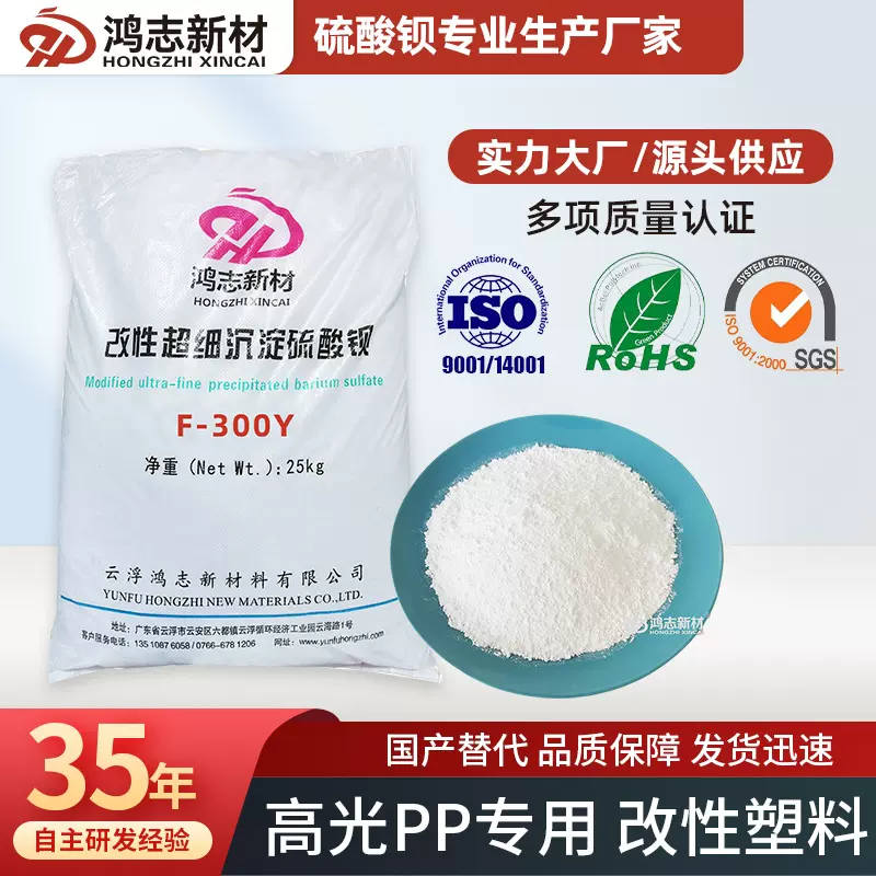 高光PP专用改性超细沉淀硫酸钡F-300Y塑料涂料油墨专用料厂家批发