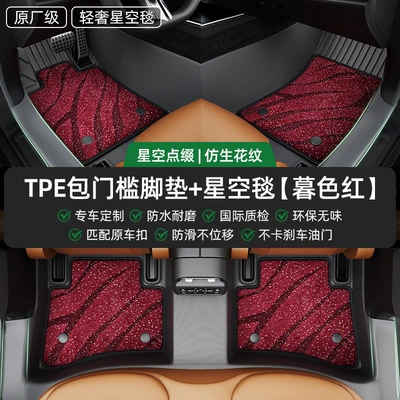 floor mats, full coverage, custom-made: Universal Foot Pad - upgraded-threshold-protection-tpe-double-layer-floor-mats-burgundy-starry-sky-carpet-please-leave-a-message-with-the-car-model-and-year