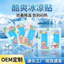 暖贴、暖宝宝;日用冰贴;护眼罩