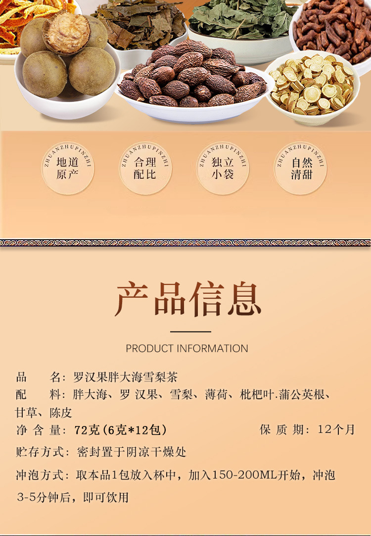 Luo Han Guo Pang Da Hai Snow Pear Herbal Tea Blend 72g Box 12 Individually Wrapped Sachets key features