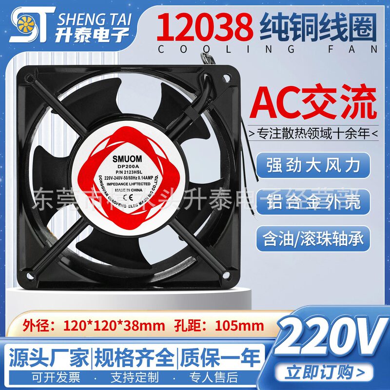 AC 12cm Copper core Double Ball 12038DP200A cooling fan exhaust fan Solder Smoke exhaust 220V