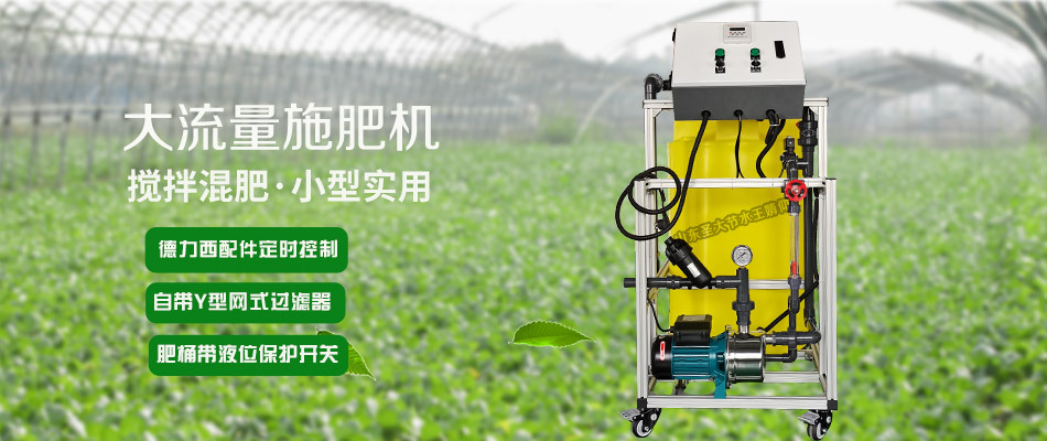 圣大节水JYX-A手动施肥机带搅拌水肥一体机图片
