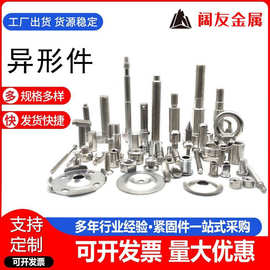 厂家生产非标异型件异型螺栓异形件特殊异型螺丝方头非标紧固件