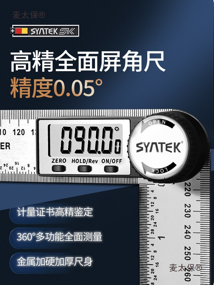 电子数显角度尺高精度测量仪万能量角器360度直角多功能角麦太保