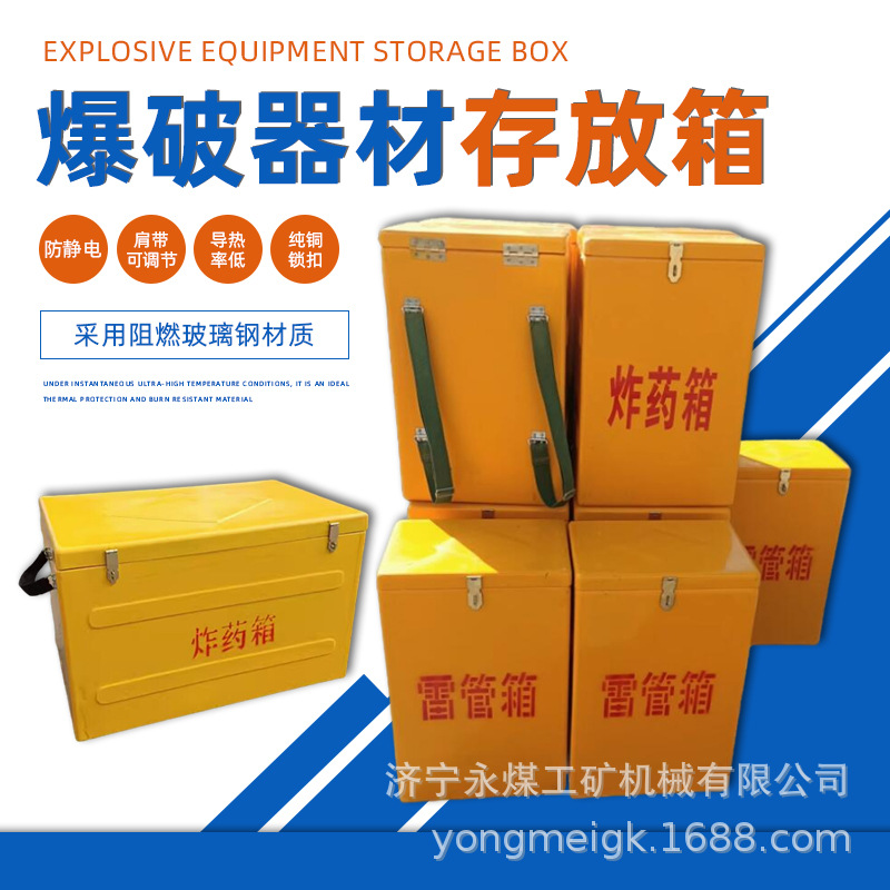 煤矿用玻璃钢炸药箱电雷管箱危险品火工品储运箱爆破作业箱防爆箱