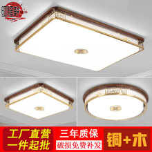 现代新中式吸顶灯全铜金丝檀实木全屋套餐卧室客餐厅简约轻奢灯饰