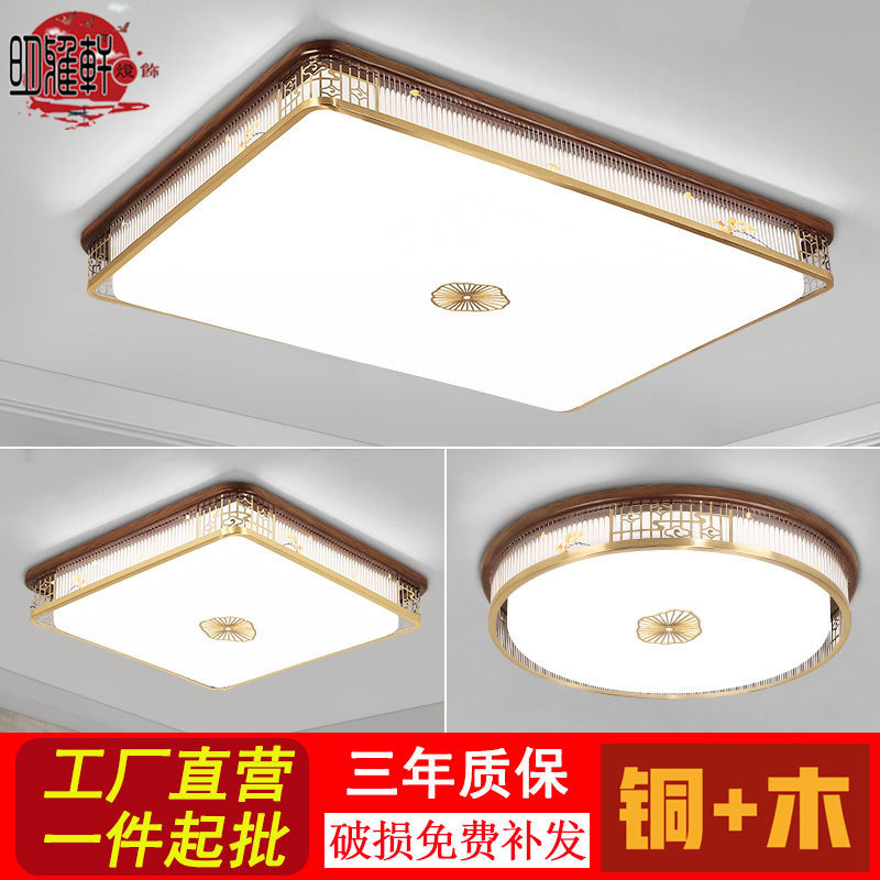 现代新中式吸顶灯全铜金丝檀实木全屋套餐卧室客餐厅简约轻奢灯饰