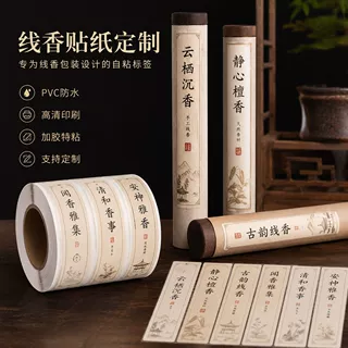 中式香薰线香长条卷筒不干胶 复古山水防水特粘香管包装贴纸批量