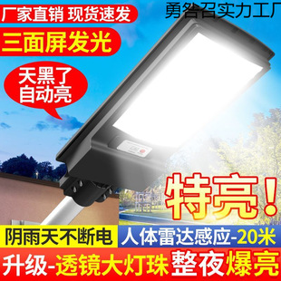 Solar Integrated Street Light Rural Household Outdoor Garden Light Super Bright Human Body Sensor Waterproof Automatic Lighting