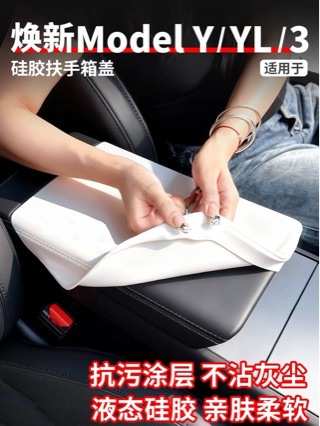 Suitable for Tesla's New Model 3/Y/ Yl Silicone Armrest Box Protective Cover Modified Car Accessories