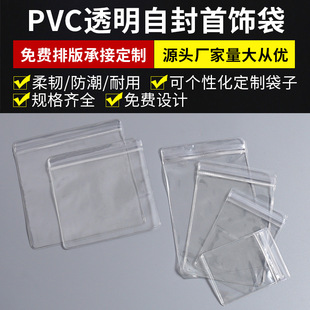 印刷透明自封袋pvc塑料密封袋收纳包装袋饰品封口防水拉链分装-阿里巴巴