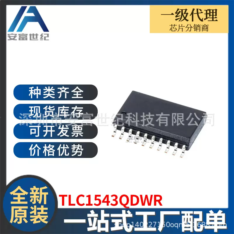 TLC1543QDWR SOIC-20 模数转换芯片ADC 全新原装