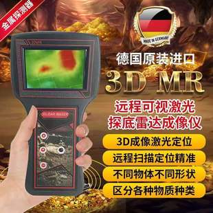 Germany imported 3DMR underground remote visual metal detector high precision laser gold and silver metal detector