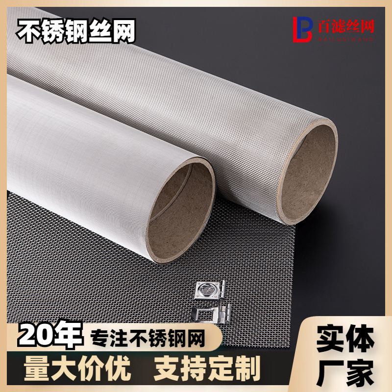 304不锈钢网金属编织网格过滤网316工业石油震动筛网不锈钢磨料网