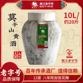 莫干山黄酒花雕酒八年陈12度10L坛装加饭酒冬酿半甜型老酒糯米酒