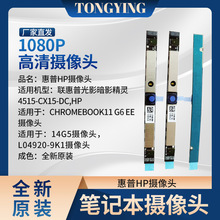 用于HP光影暗影精灵4515-CX15-DC,HP CHROMEBOOK11 G6 EE摄像