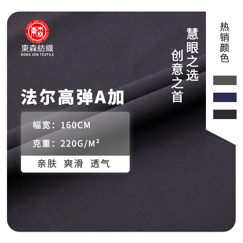 锦氨凉感针织面料健身运动背心T恤时装内里打底裤透气弹力布现货