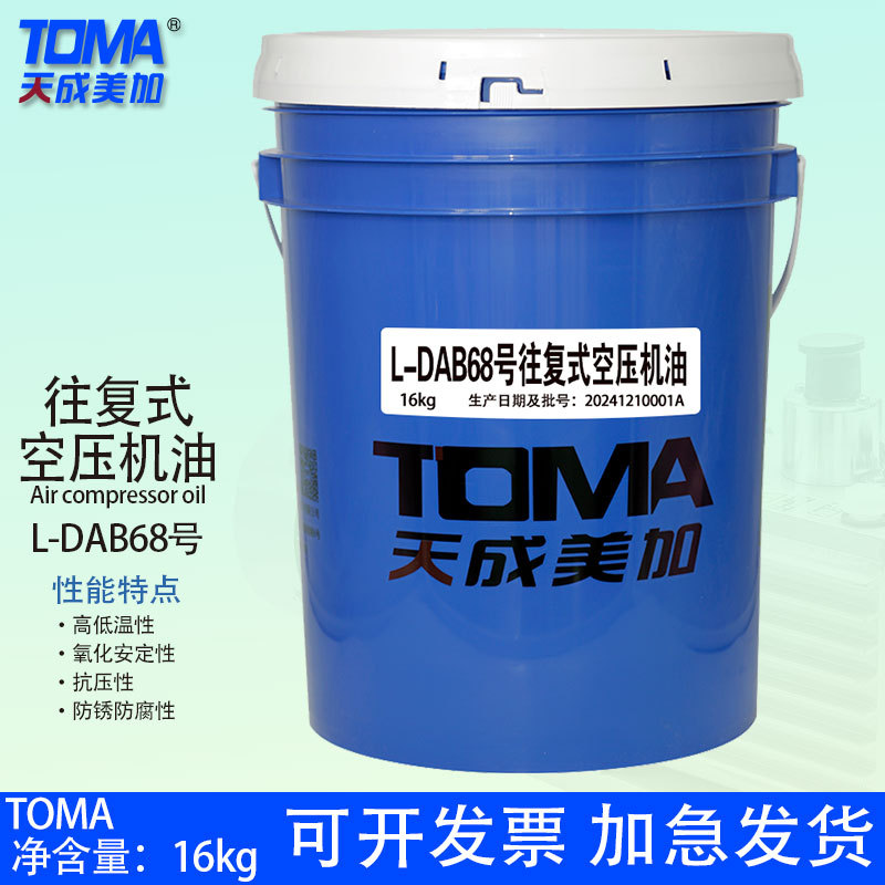 天成美加L-DAB68号空气压缩机油 68#空压机油 18L/桶