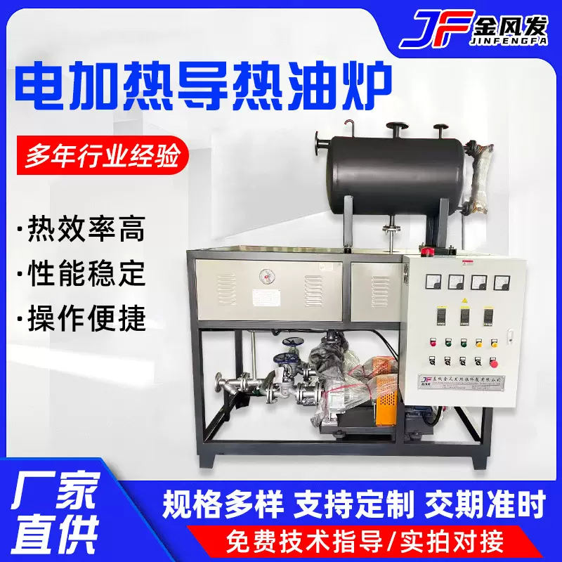 电加热导热油炉防爆压机反应釜导热油循环恒温加热导热油炉