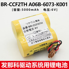 BR-CCF2TH 6V锂电池 FANUC 发那科系统记忆备份电池 全新质保一年