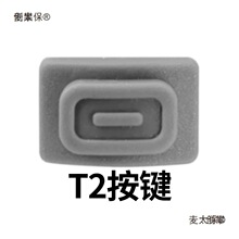 显示屏橡胶电源话筒按键帽拜尔座按钮麦克风配件开关塑料音响配件