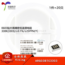 0603��Ƭ�ߵ���Ư���� 330K(3303) &plusmn;0.1%  ARG03BTC3303