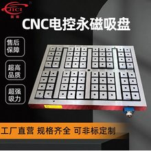 厂家定制批发强力电永磁吸盘数控CNC机械设备精密模具机加工专用