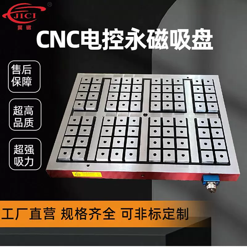厂家定制批发强力电永磁吸盘数控CNC机械设备精密模具机加工专用
