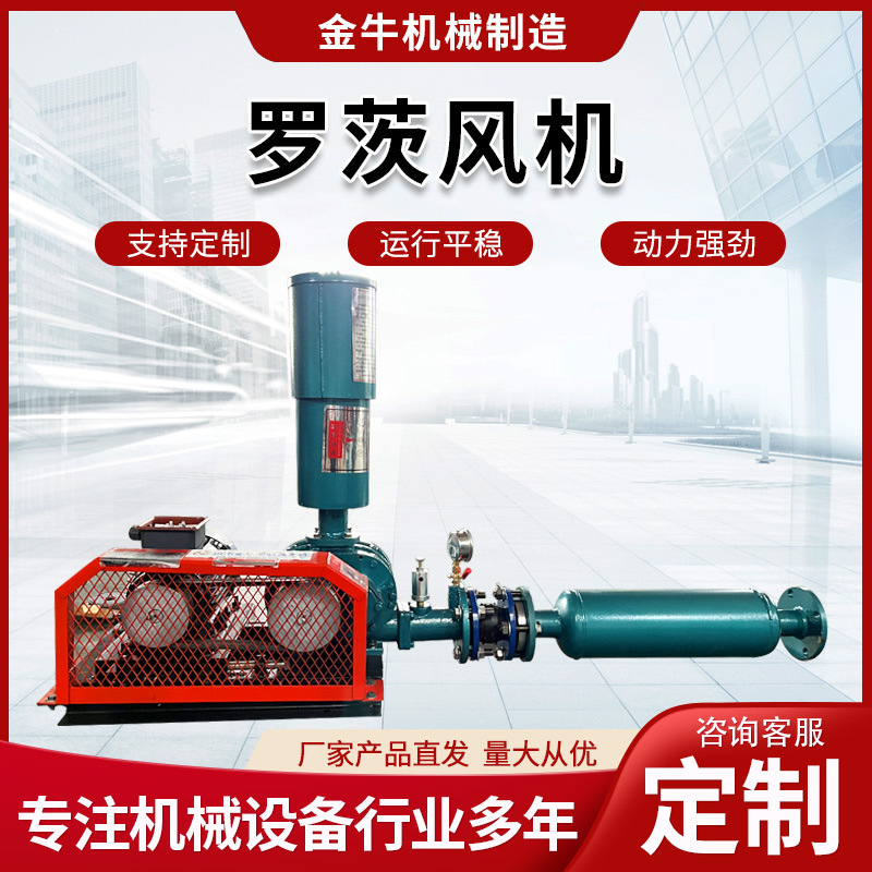 Roots Fan Aeration Aerator Aquaculture Sewage Treatment Anti-Seismic Silent Zhangqiu Three-Leaf Roots Blower