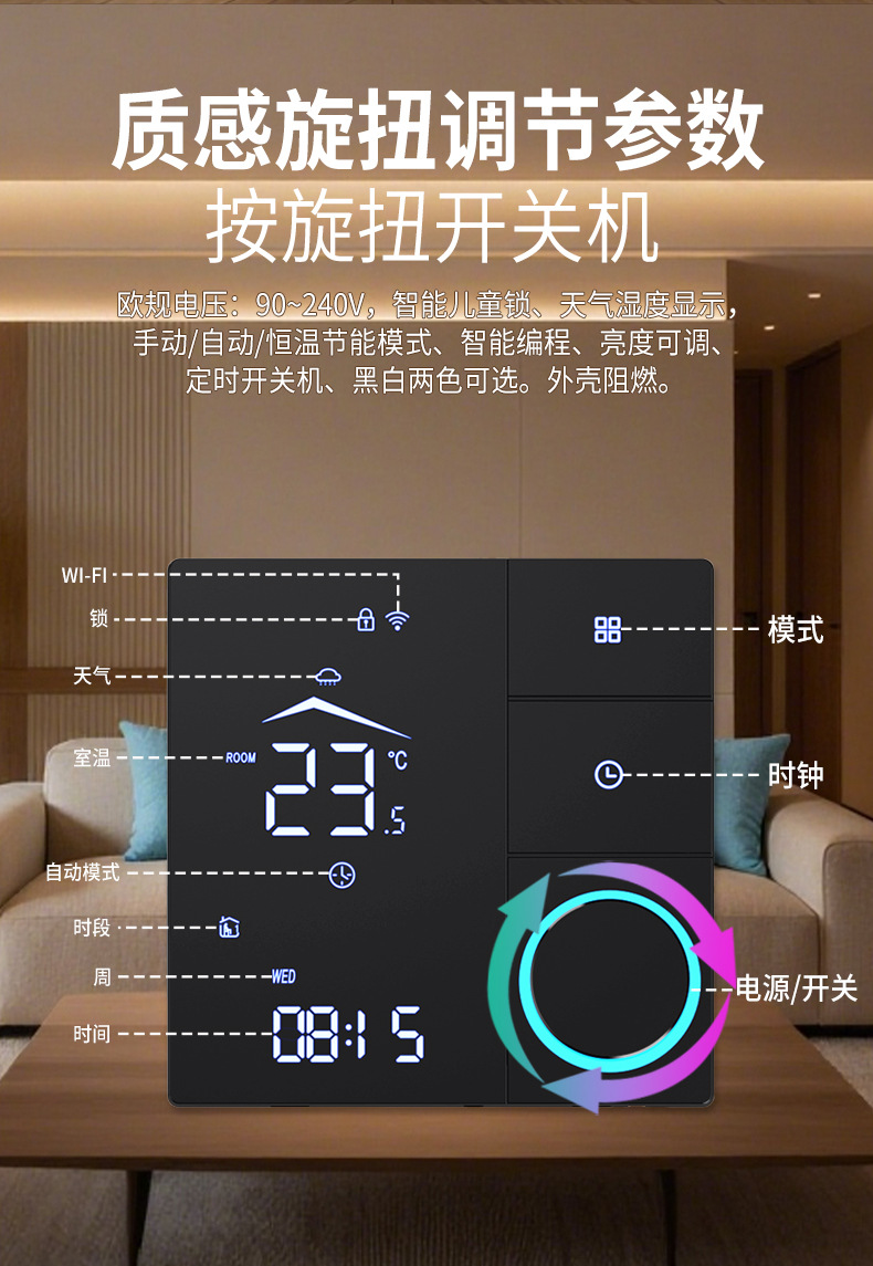 wiFi智能旋钮温控器_02.jpg