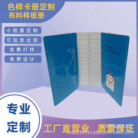 标准色卡加印服装面料纺布卡色样卡本对照色线带布料样板册画册