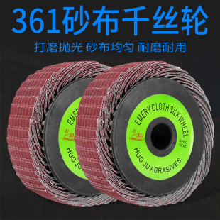 Abrasive cloth wire wheel 10 inch thousand wire wheel polishing wood furniture polishing wheel wire page wheel Mitsubishi abrasive cloth tear wheel polishing wheel