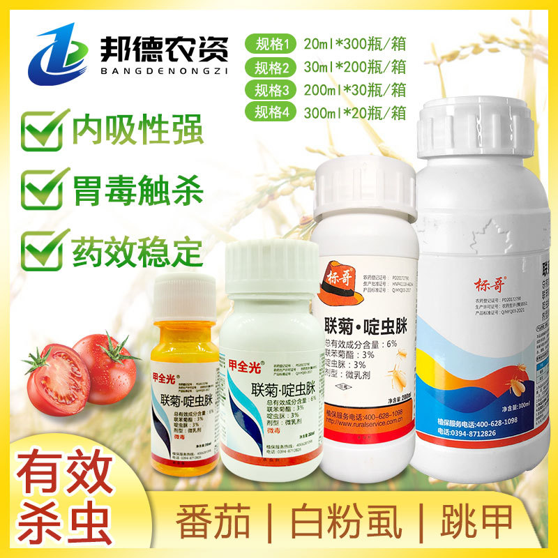 跳甲农药联苯菊酯啶虫脒果树蔬菜蚜虫蓟马蚧壳虫白粉虱杀虫200-30
